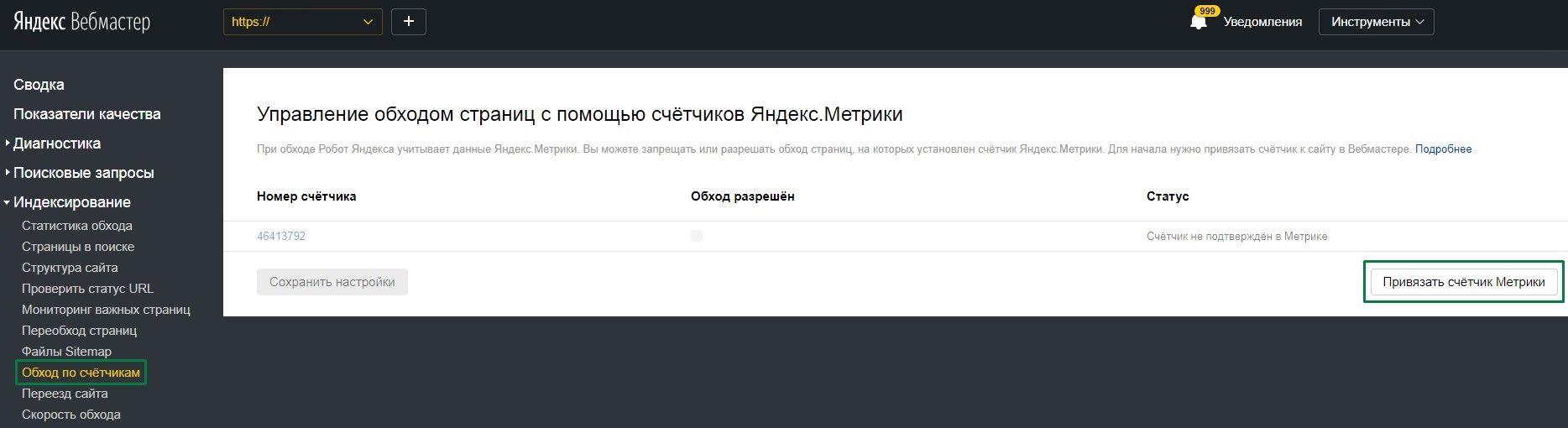 Интеграция Яндекс Метрики и Вебмастера
