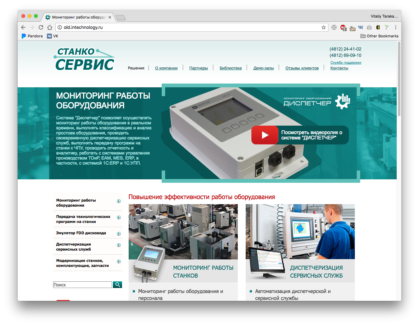 Система мониторинга работы. Система мониторинга диспетчер. Диспетчер мониторинг оборудования. Мониторинг работы станков. Система мониторинга работы оборудования.