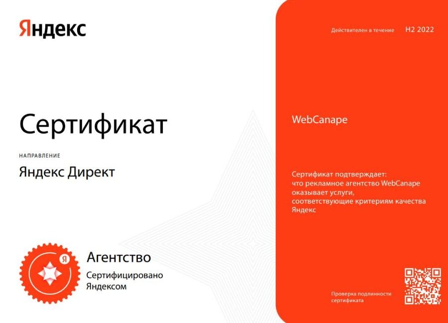 сертификат от Яндекса