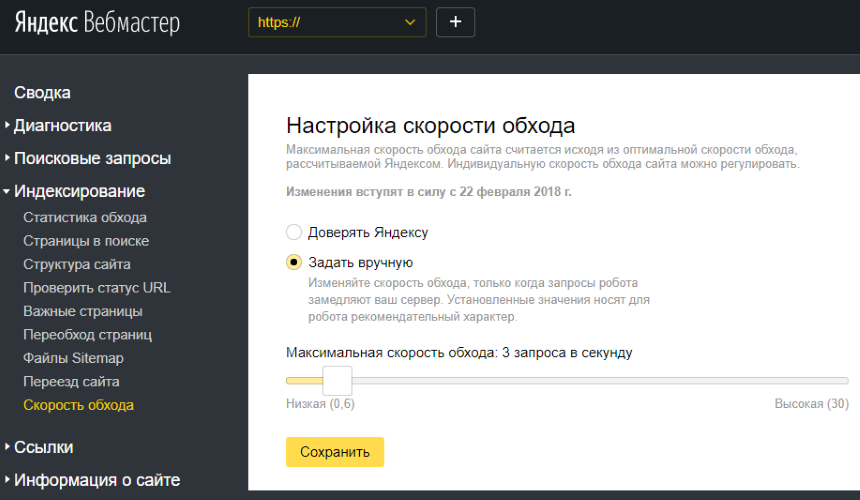 Скорость обхода в Яндекс. Вебмастере