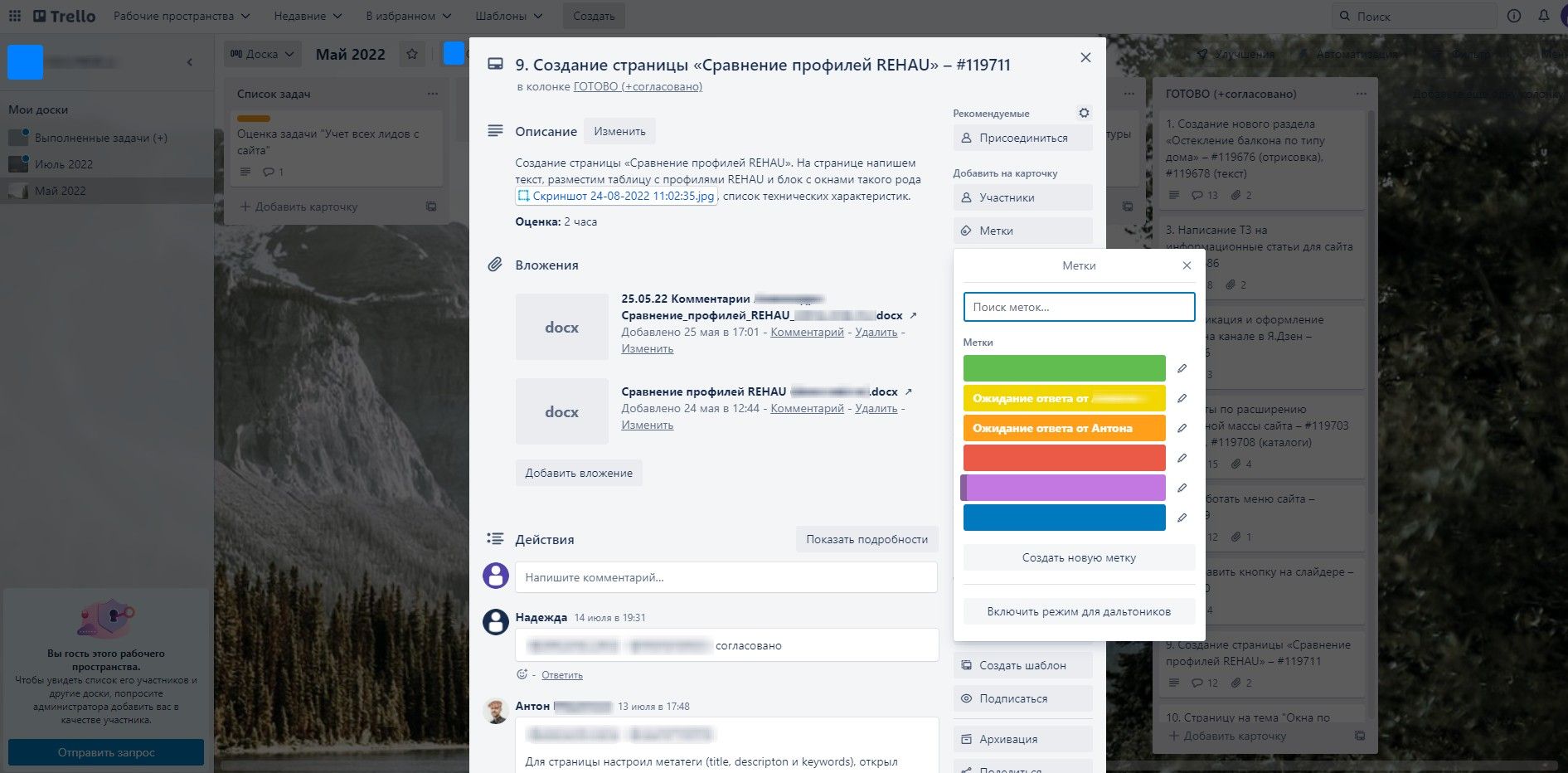 метки в Trello