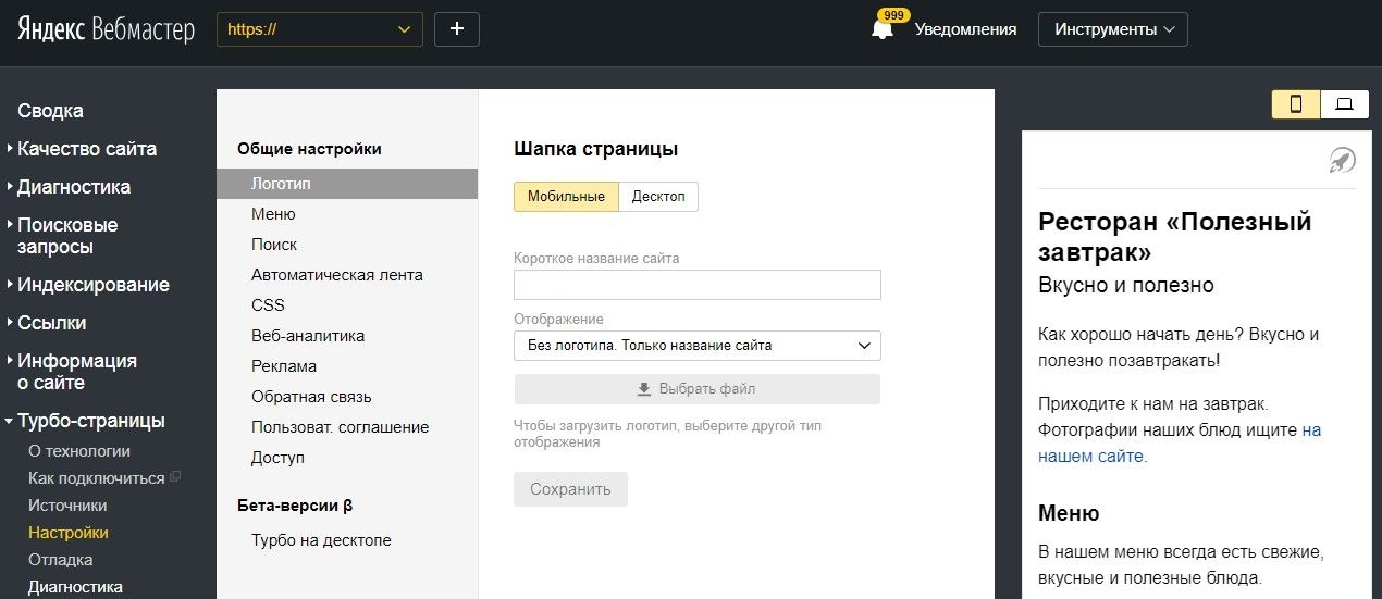 Создание Турбо-страниц в Яндекс Вебмастере