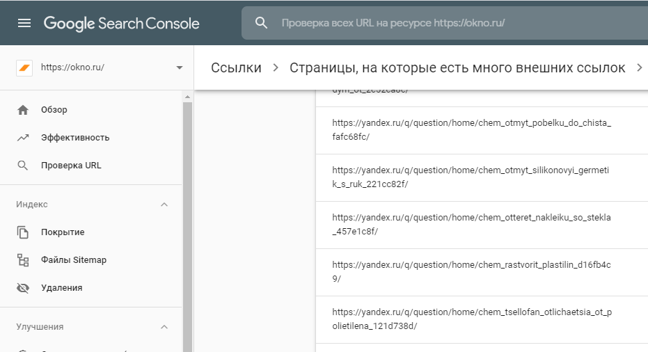 Ссылки с Яндекс Кью в Google Search Console