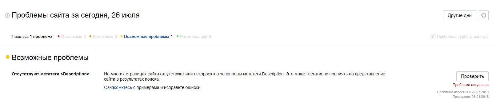 Уведомление о проблемах в Яндекс Вебмастере