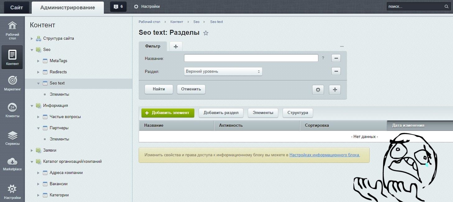SEO-параметры в CMS Битрикс