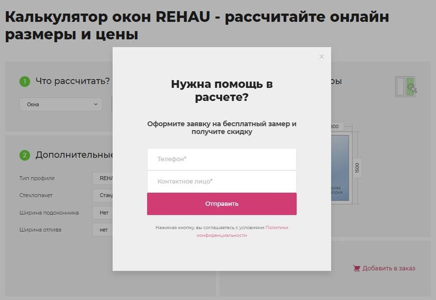 Формы захвата контактных данных