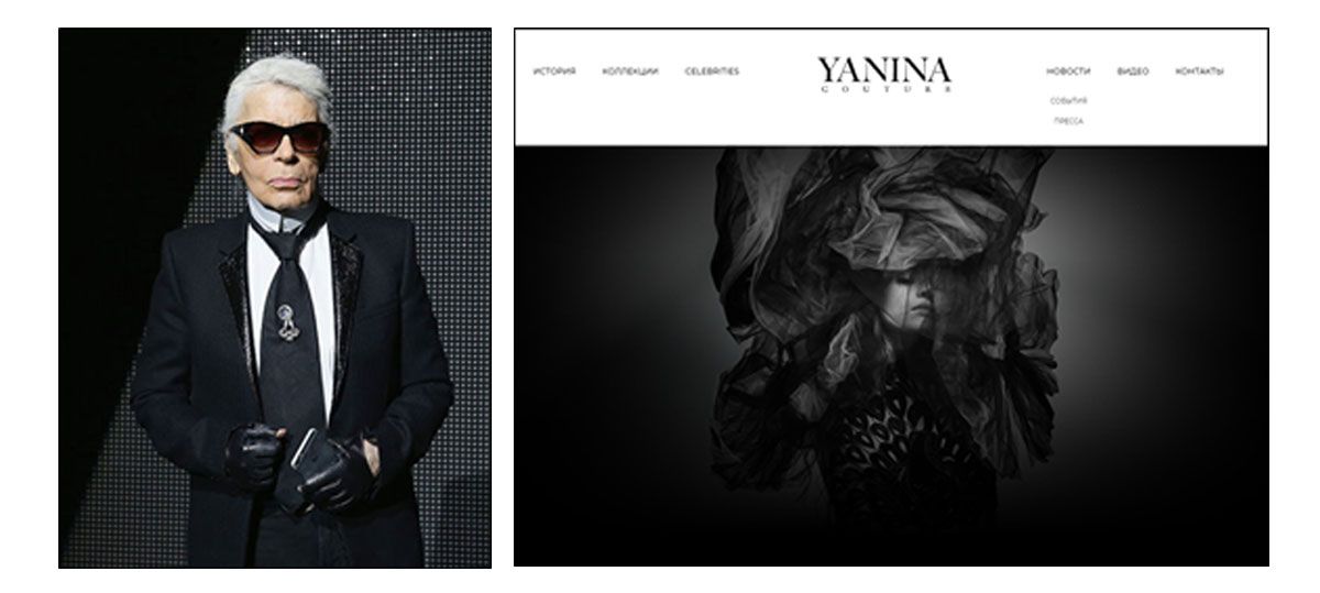 Слева - Карл Лагерфельд, справа - первое окно сайта Yanina Couture
