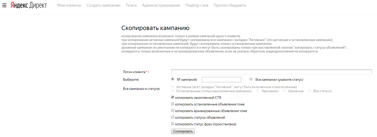 Заполнение полей при создании копии РК в Яндекс Директе