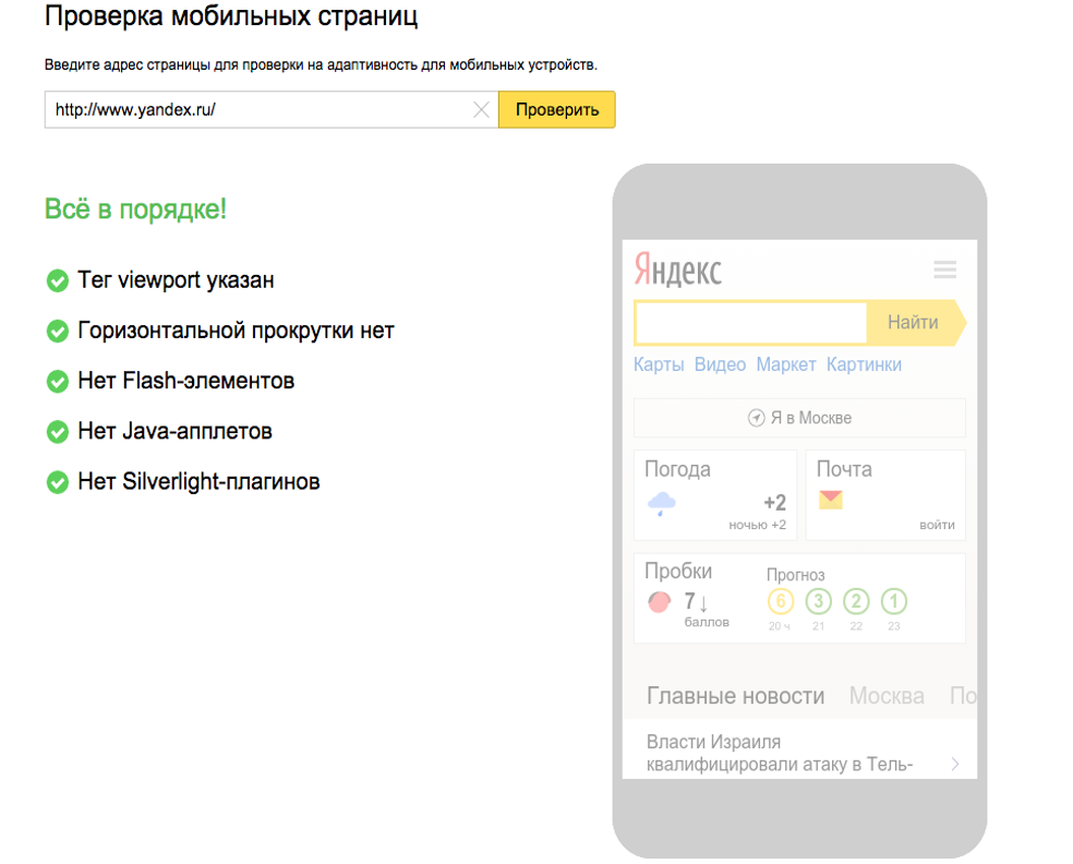 Проверить мобильную. Проверить мобильную