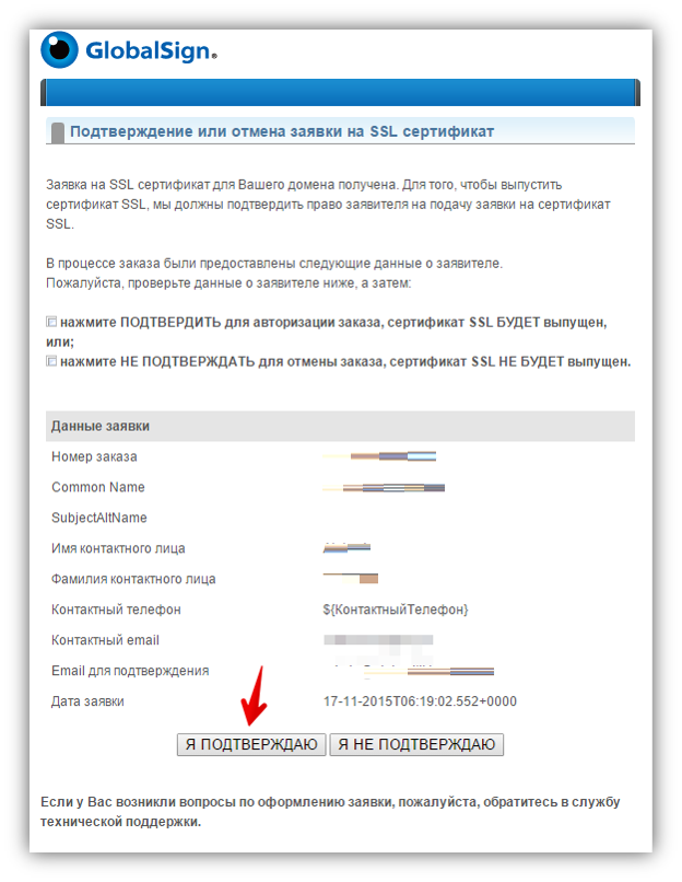 установка SSL-сертификата