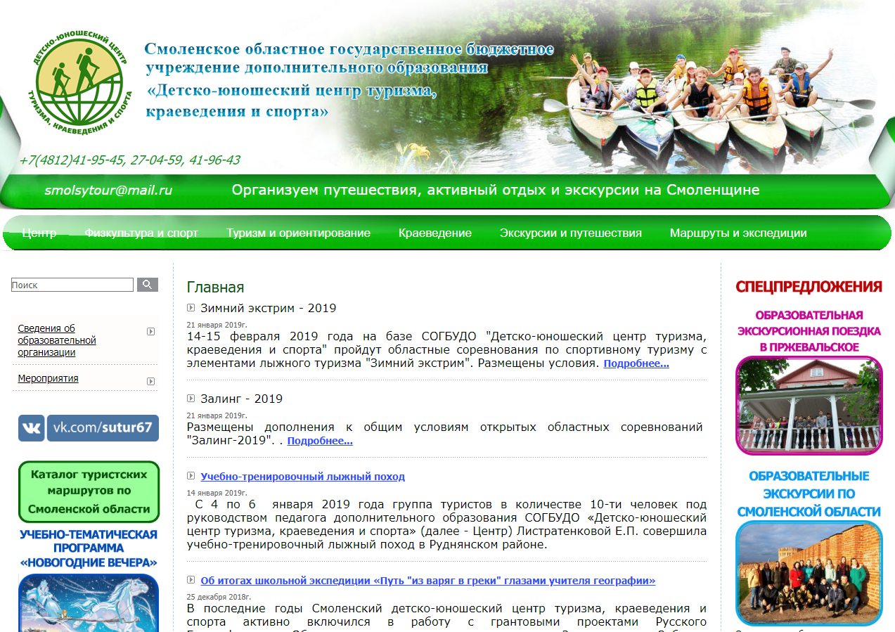 Сайт для госструктуры (www.sutur67.ru), 2009 год