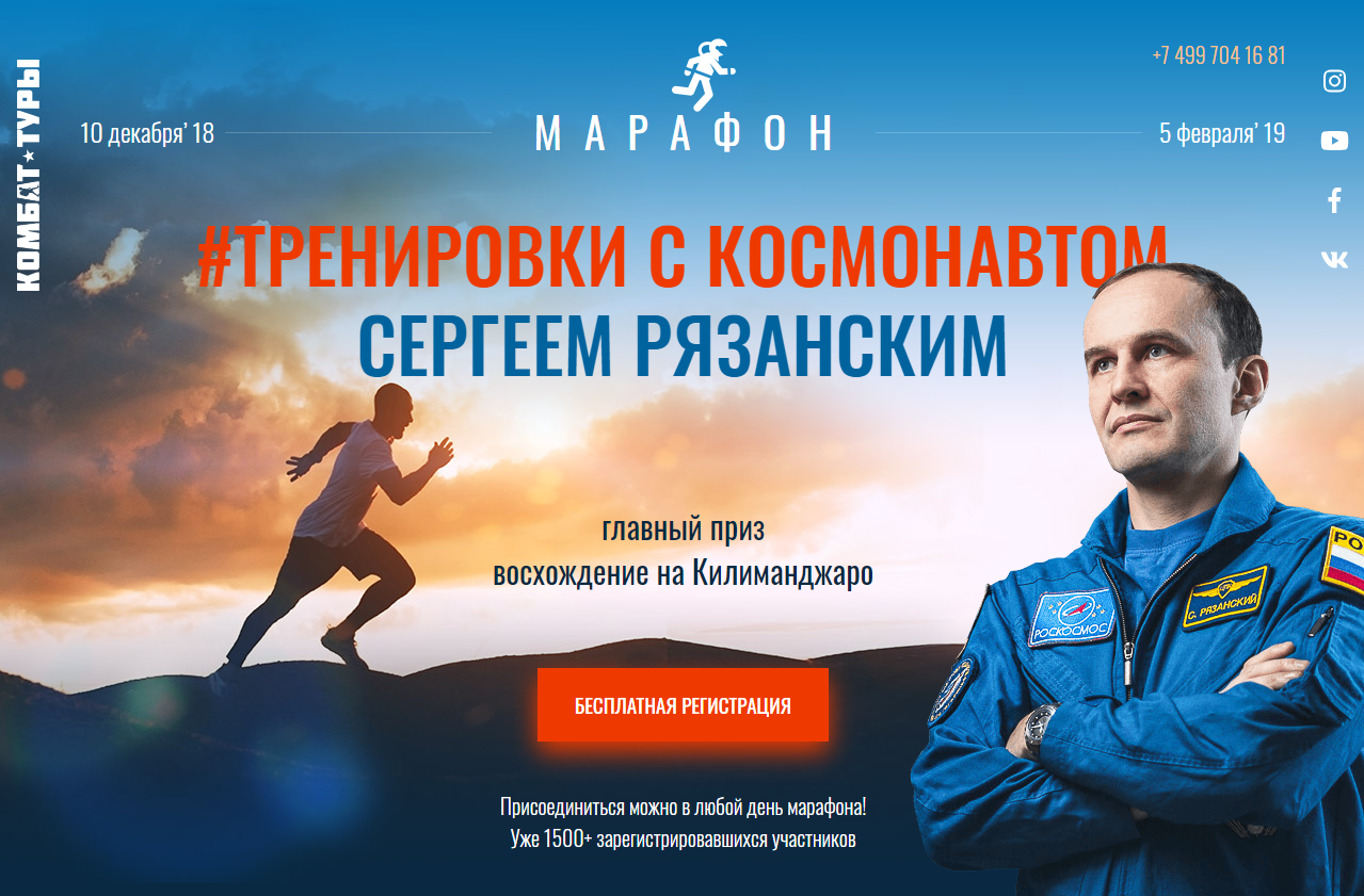 Сайт для тренировок с космонавтом (trenirovkiskosmonavtom.ru), 2019 год
