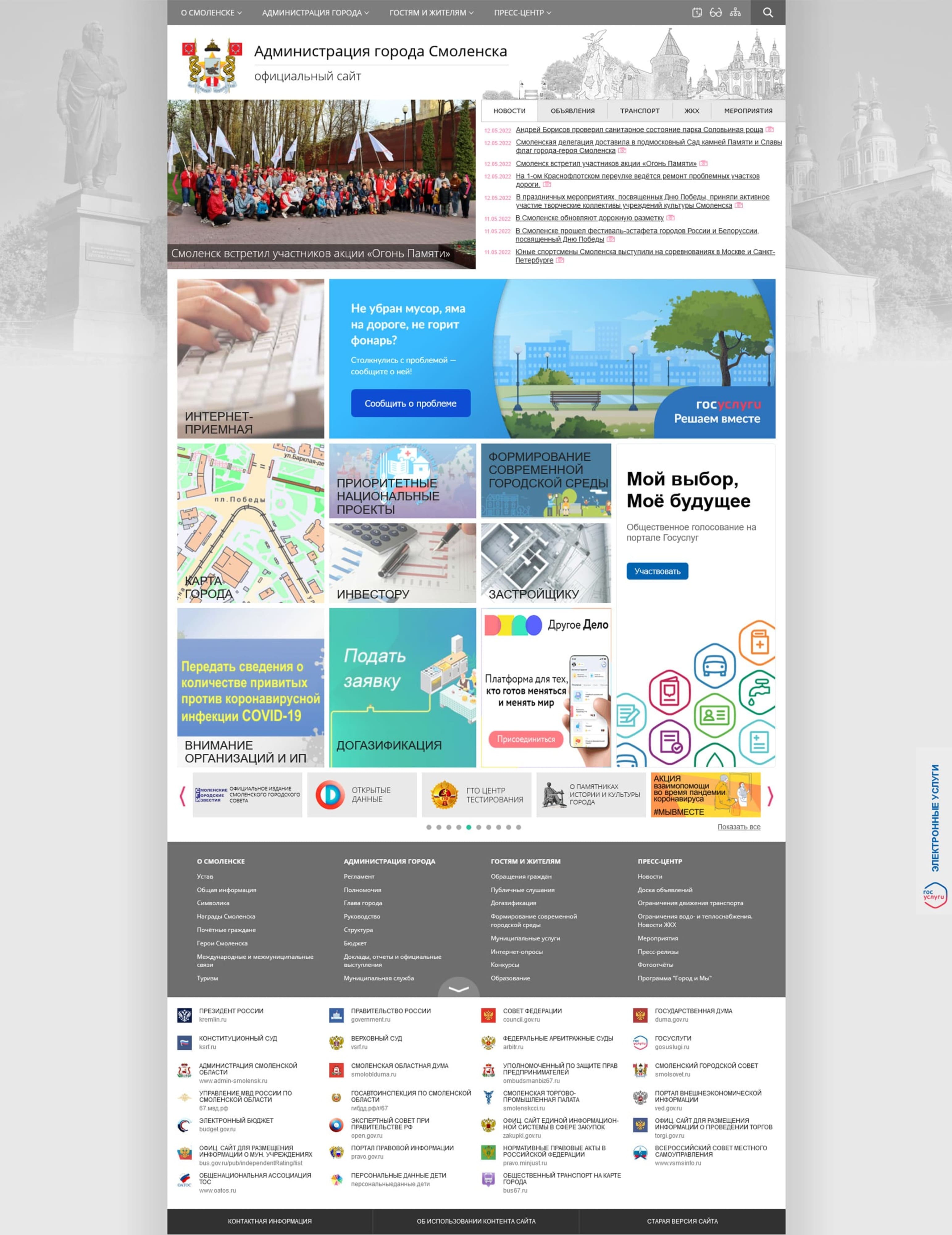 Разработка сайта для администрация города Смоленска