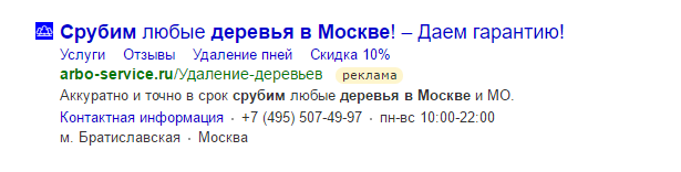 адрес, телефон, время работы в Яндекс.Директ