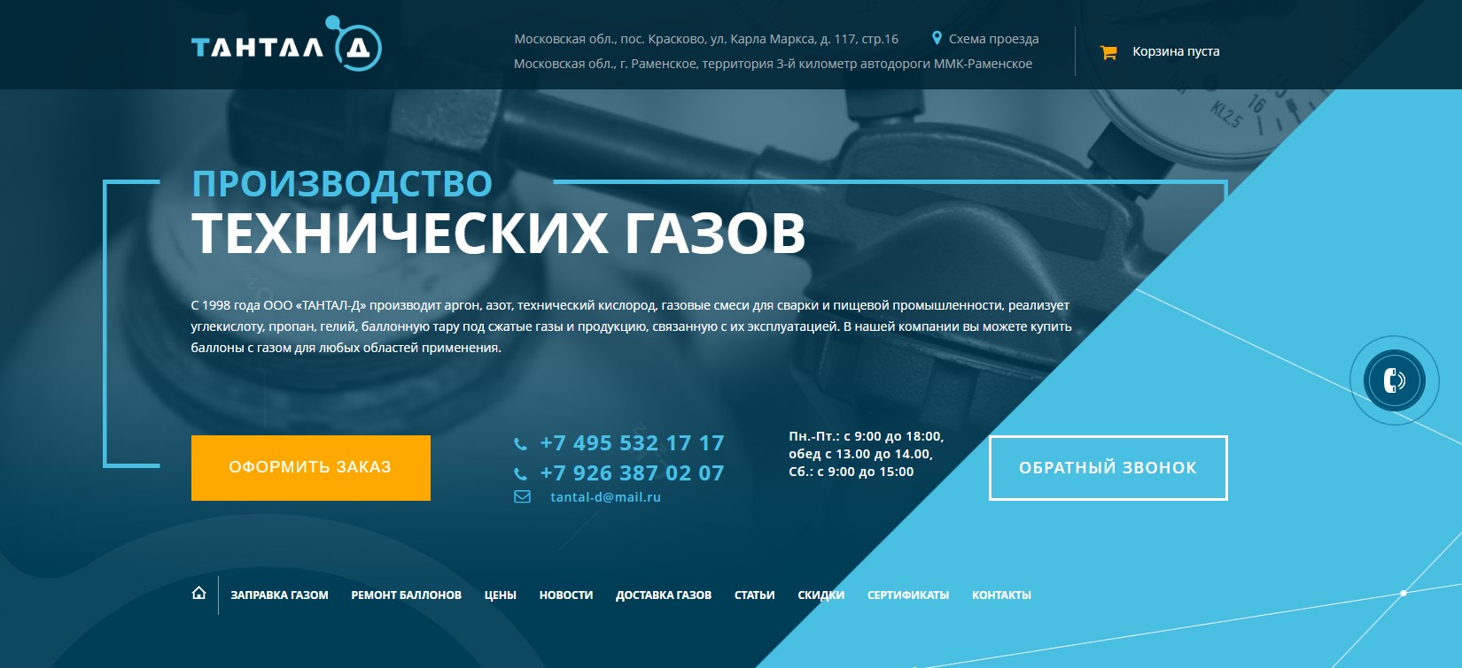 Главная страница сайта tantal-d.ru