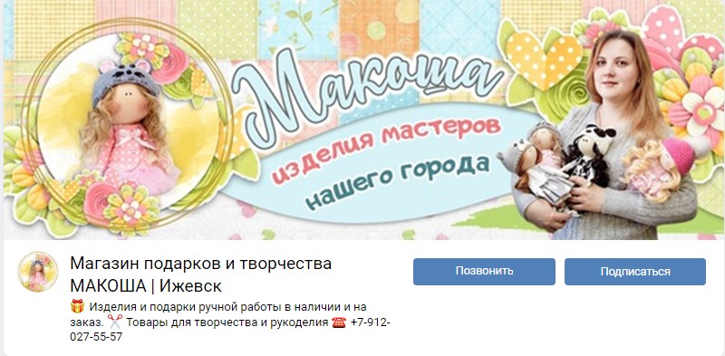 Страница бренда ВКонтакте