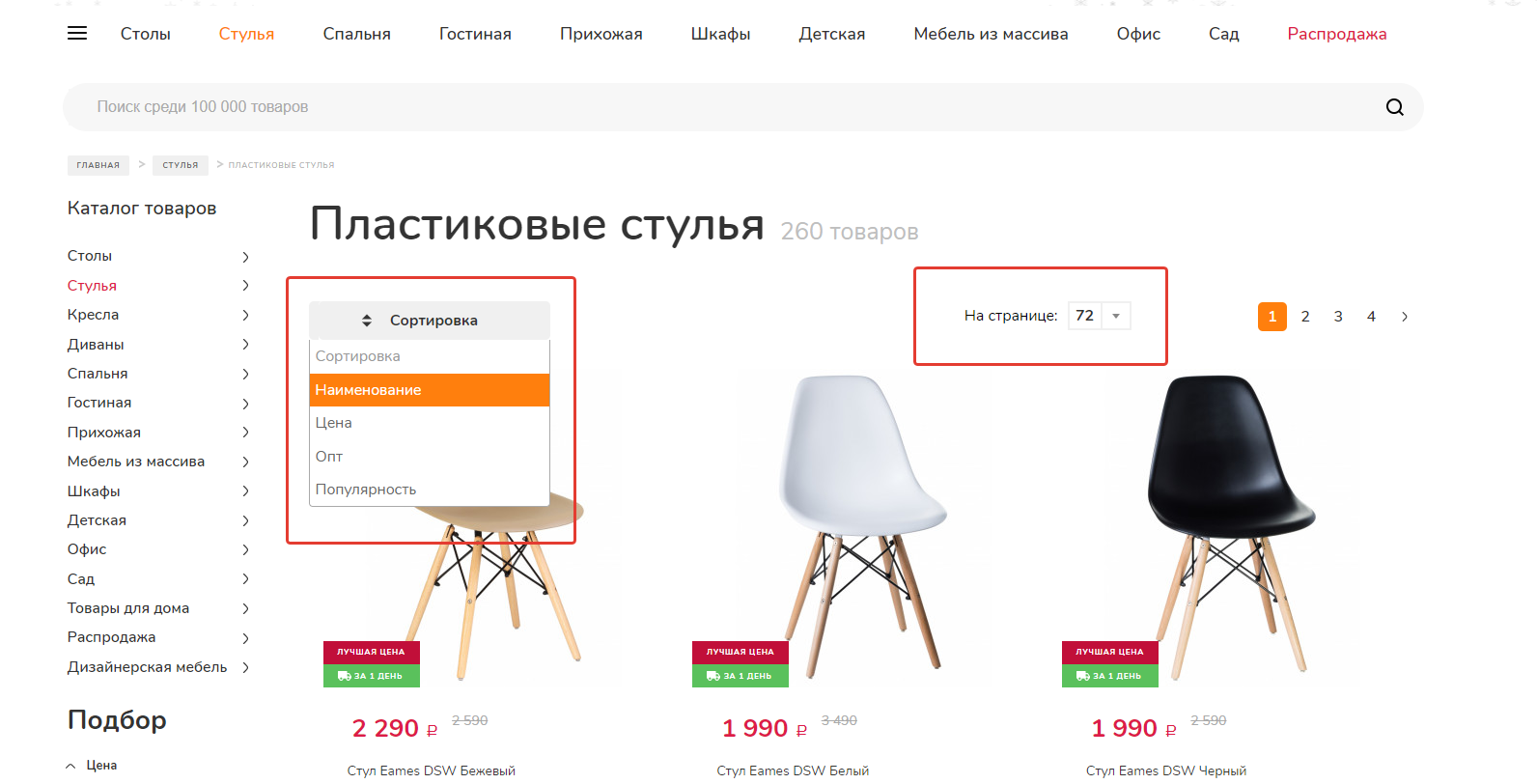 Сортировка товаров