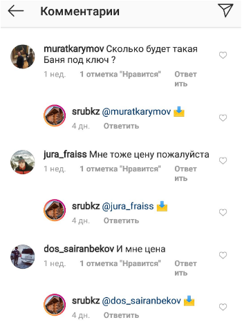 Комментарии к посту компании по продаже срубов в Instagram