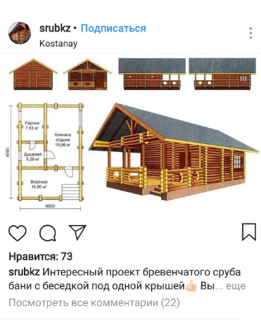 Публикация компании по продаже срубов в Instagram