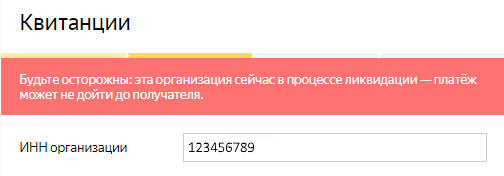 Статус надежности организаций Яндекс.Деньги