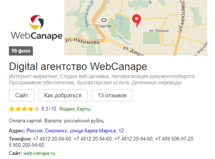 Компания в поисковой выдаче Яндекса