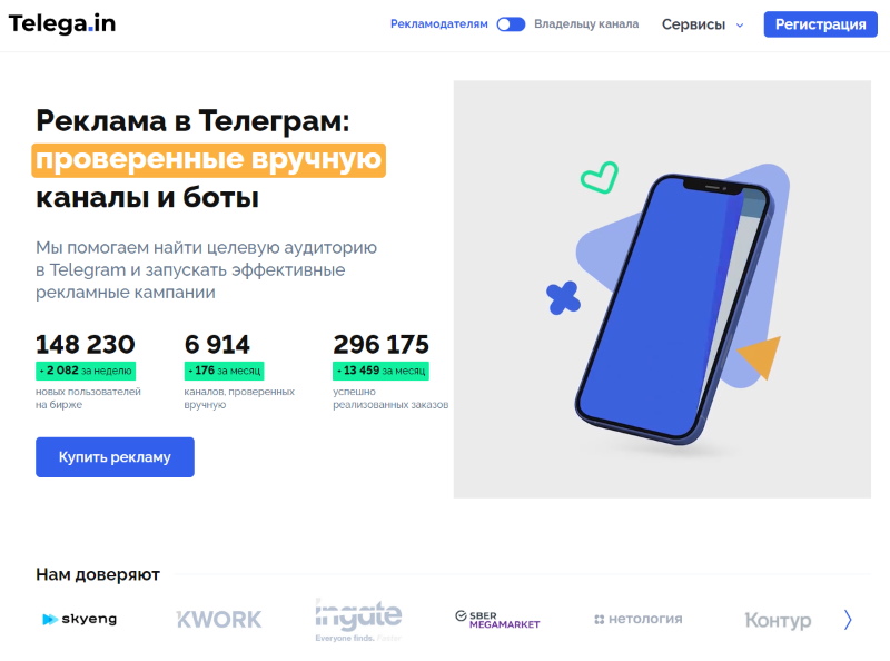 Биржа рекламы Telegram