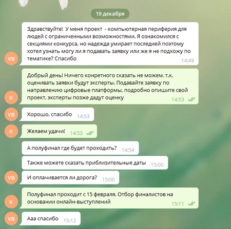Переписка с пользователями в Telegram