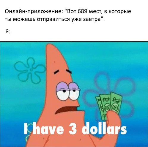У меня 3 доллара