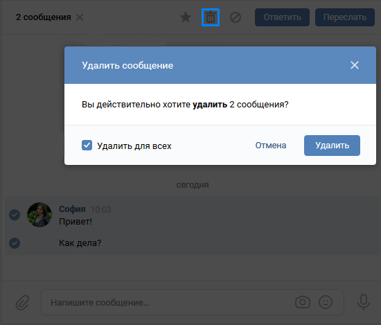 Удаление сообщений ВКонтакте