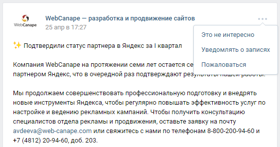 Подписка на уведомления из ленты ВКонтакте