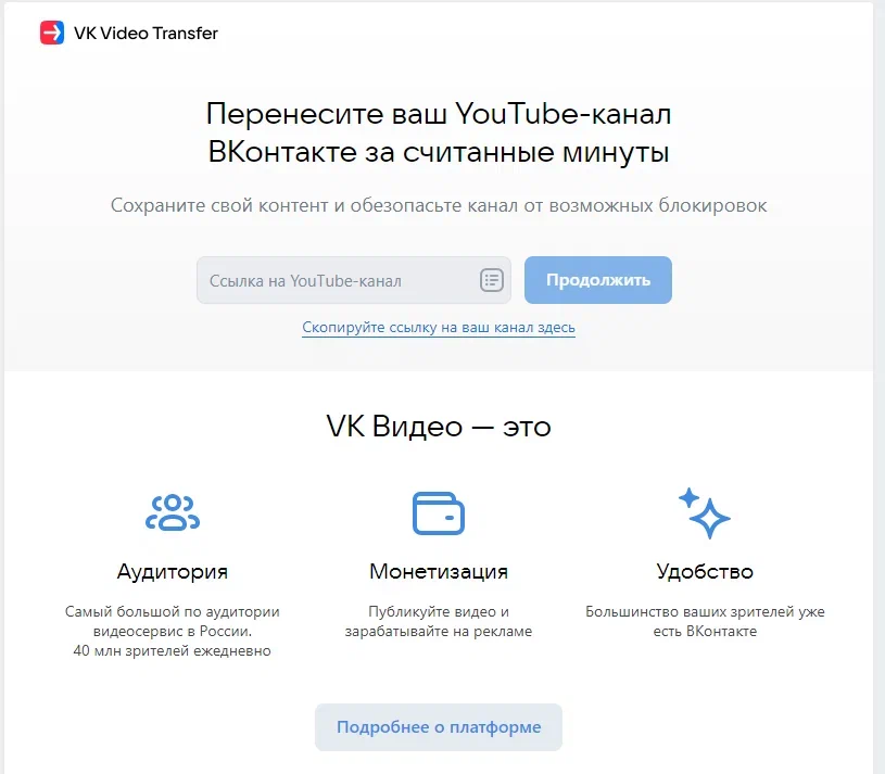 Приложение VK Transfer