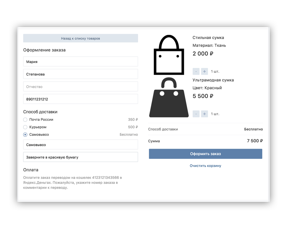 Интернет Магазин Vk Com