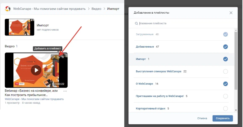 Распределение видео по плейлистам