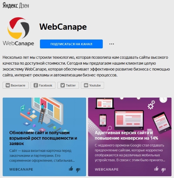 Канал WebCanape в Яндекс Дзене