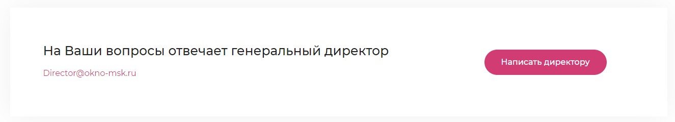 обращение к директору