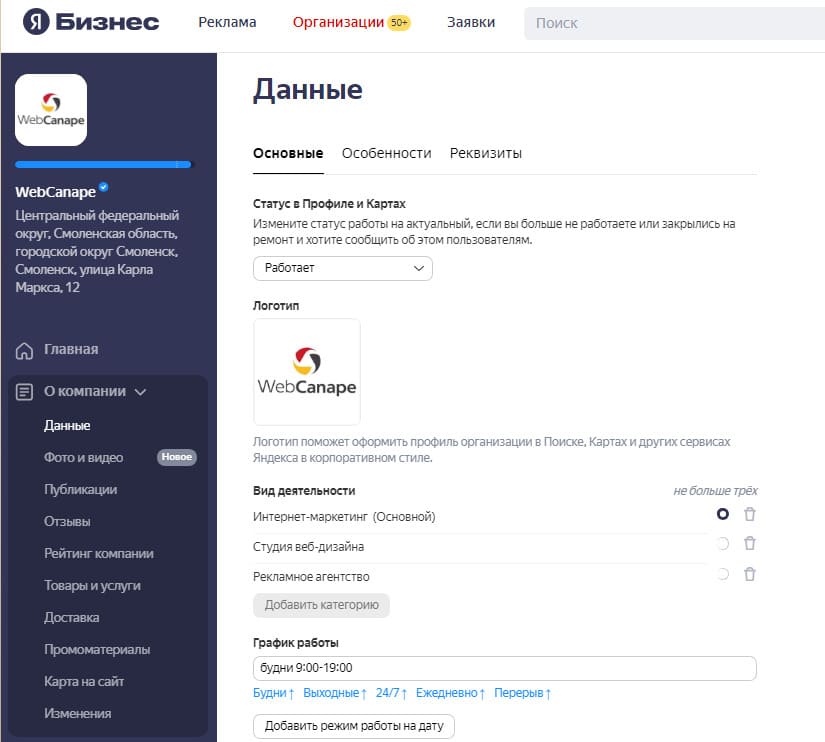 WebCanape в Яндекс Бизнес