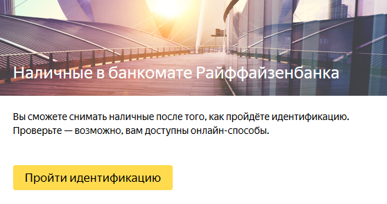 Функция получения наличных Яндекс.Денег без карты