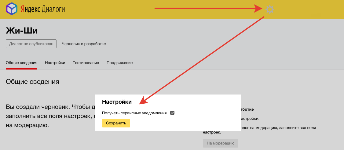 Настройка уведомлений в Яндекс Диалогах