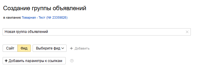 Генерация товарных объявлений по фиду