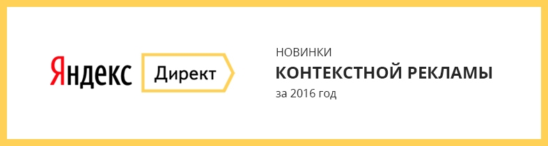 Яндекс Директ