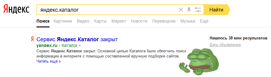 Яндекс.Каталог закрыт