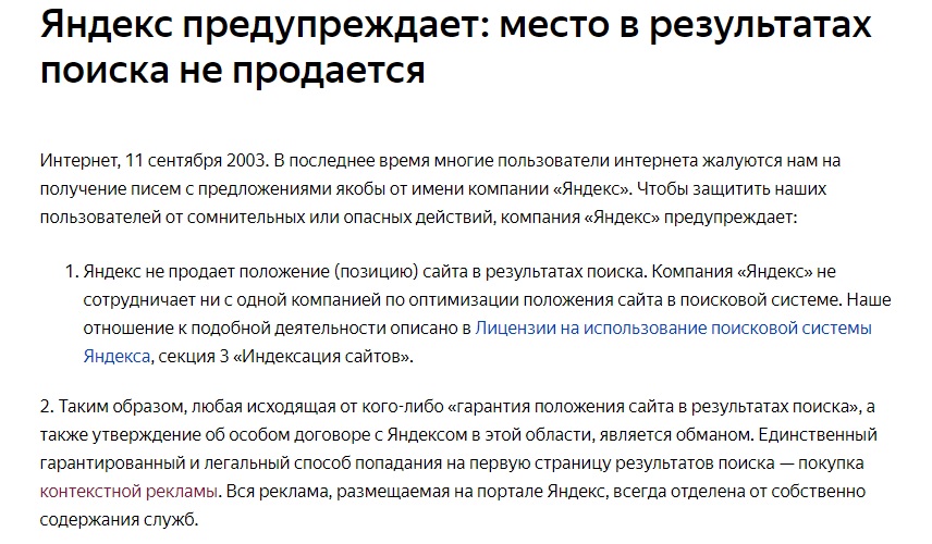 Яндекс предупреждает