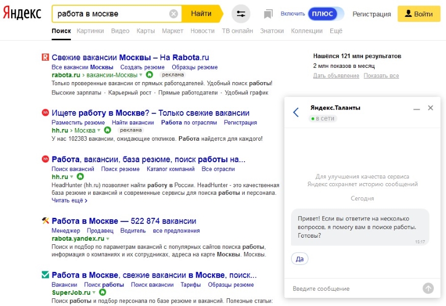 Поиск работы через Яндекс Таланты