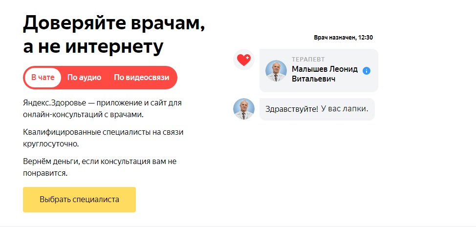 Экспресс-консультации в Яндекс.Здоровье