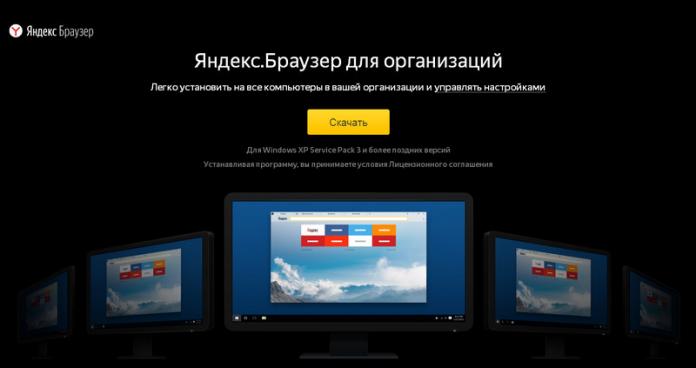 корпоративная версия Яндекс.Браузера