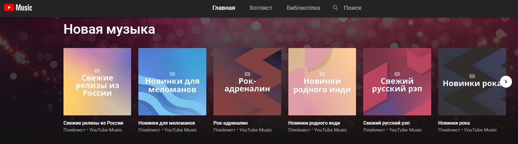 YouTube Music