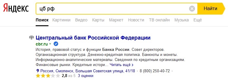 Отметка для ЦБ РФ в Яндекс-поиске