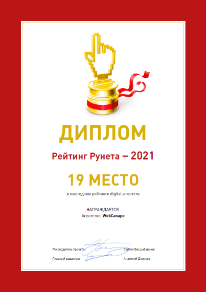 Диплом Рейтинга-Рунета
