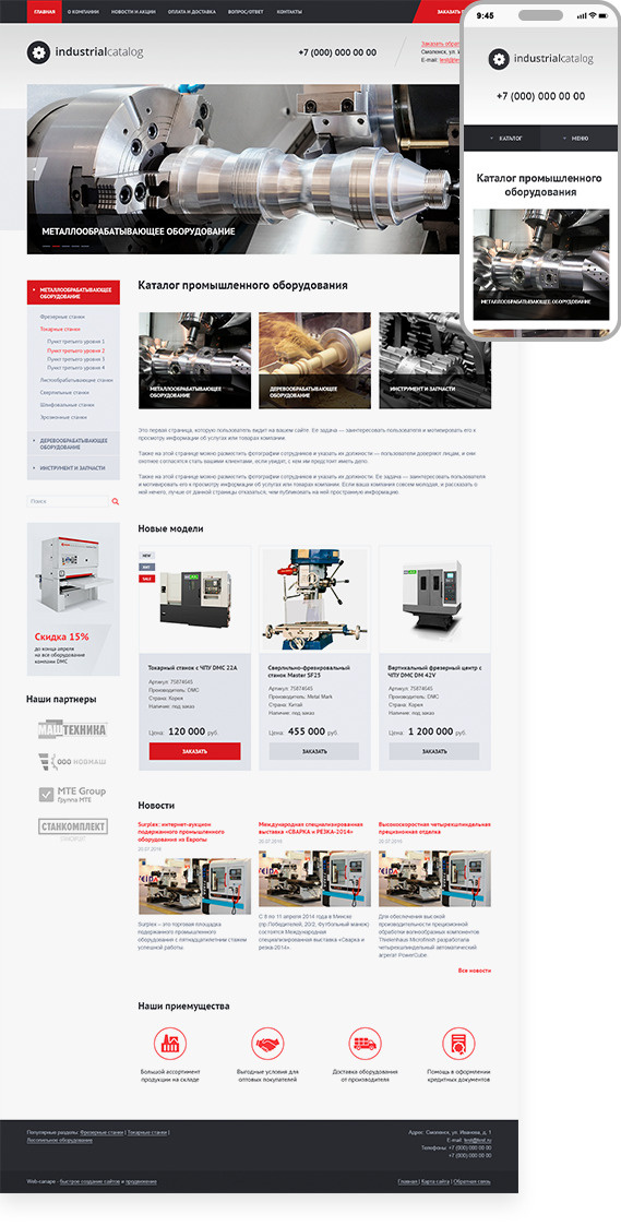 Готовый сайт-каталог промышленного оборудования №206