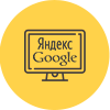 SEO под Яндекс и Google